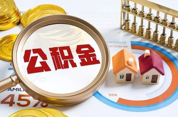 泗阳封存在职公积金怎么取（在职员工住房公积金封存）