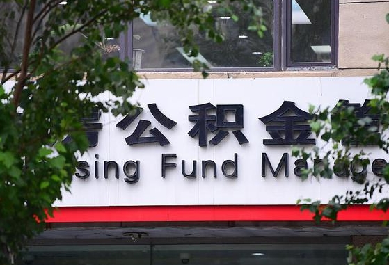 泗阳离职后怎么取出公积金里的钱（离职后怎么取公积金里的钱了）